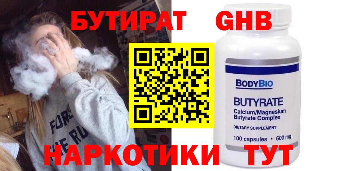 Тамбов  БУТИРАТ BDO  Вход с VPN 