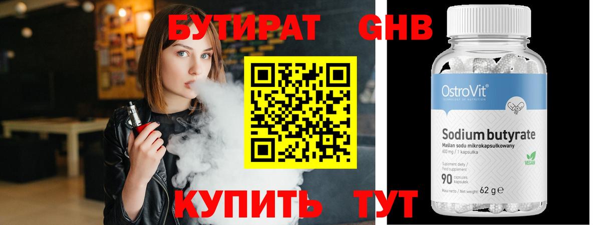 Бутират BDO 33% Тамбов