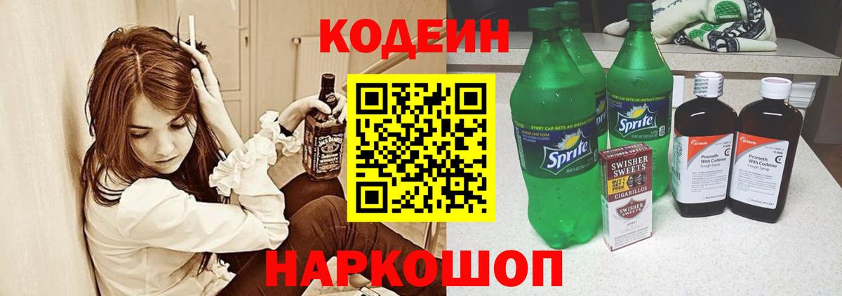 Кодеиновый сироп Lean Purple Drank  Вход с VPN  Тамбов 