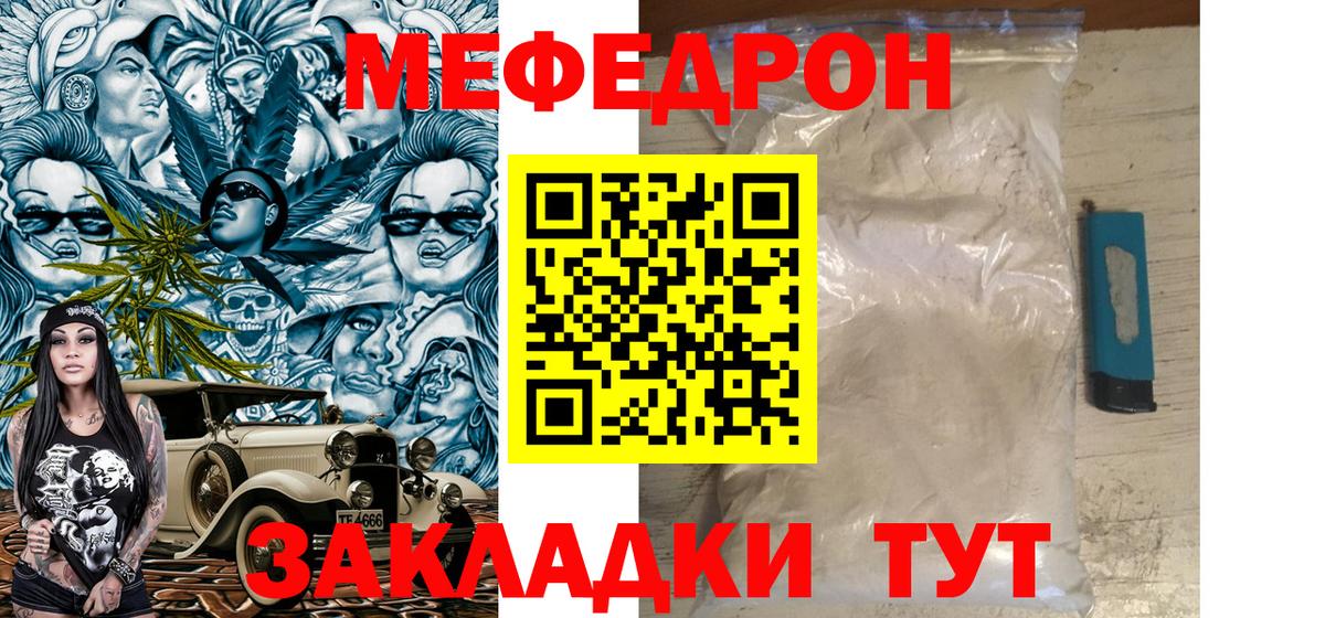 Меф  Вход с VPN  Тамбов  МЕФ мяу мяу 